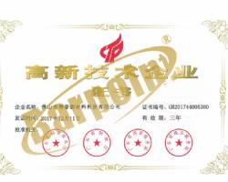 高新企業(yè)證書(shū)